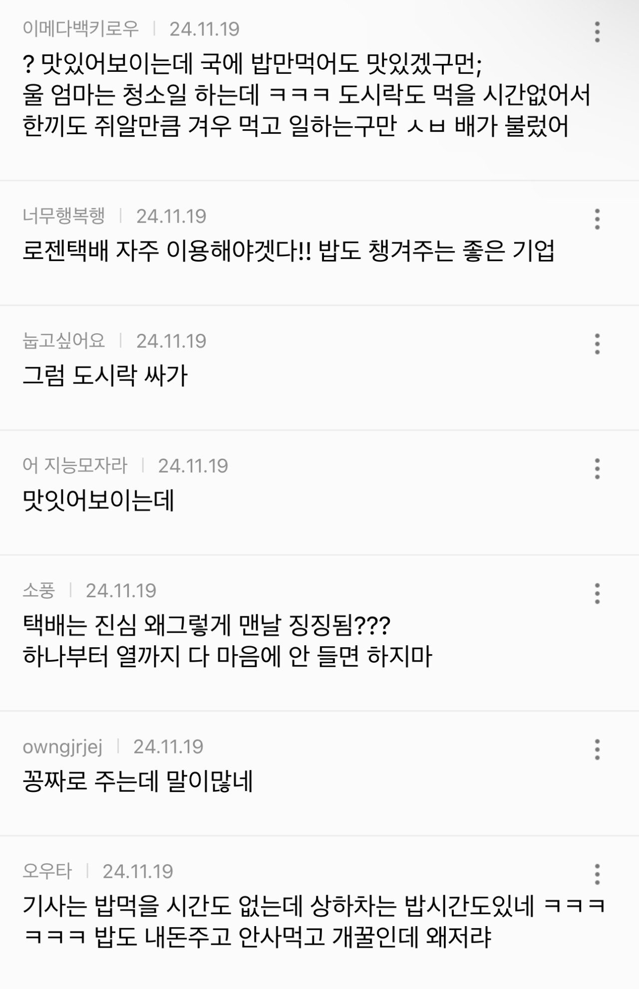 로젠택배 상하차 밥 수준(feat.여시)