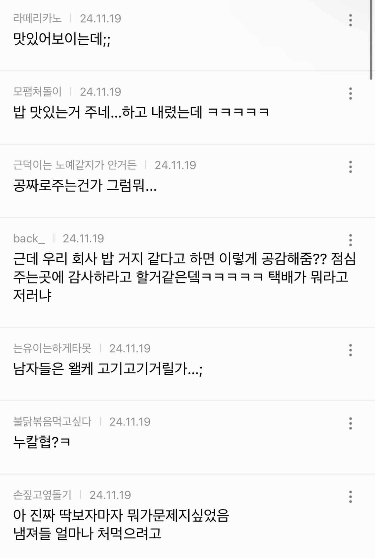 로젠택배 상하차 밥 수준(feat.여시)