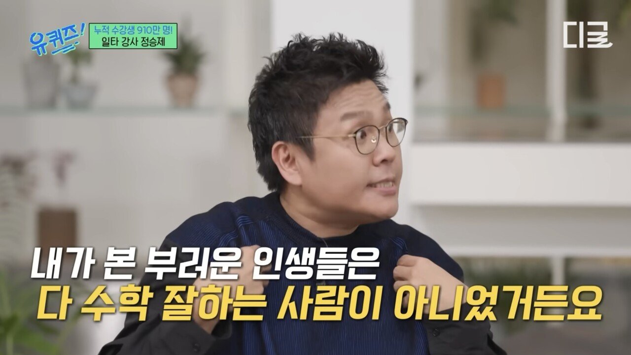 정승제 : 수학문제 5번 복습하는게 1억배 쉽지!!