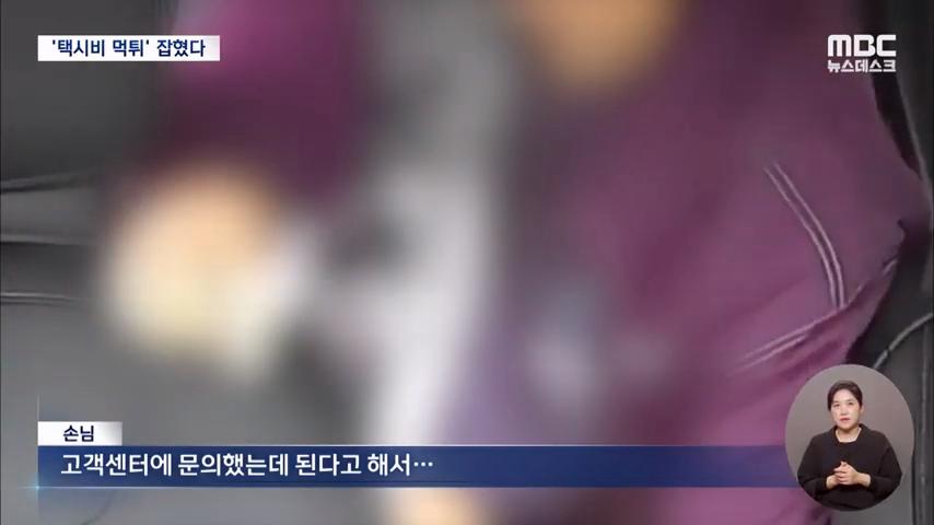 택시비 28만원 먹튀한 여성들