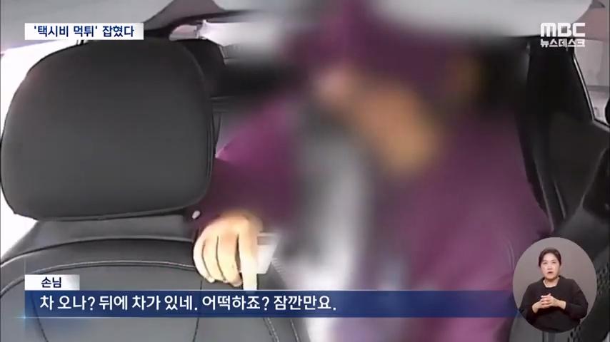 택시비 28만원 먹튀한 여성들