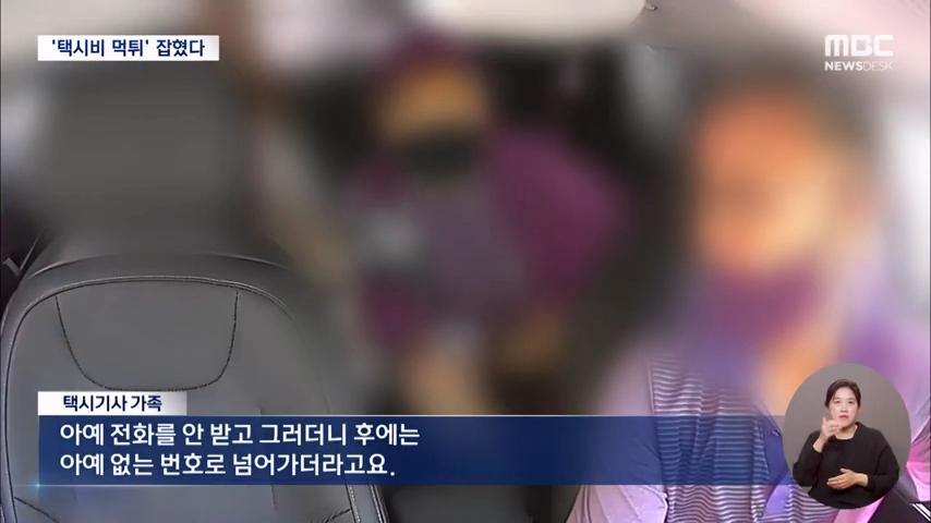택시비 28만원 먹튀한 여성들