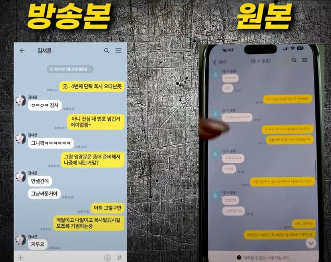 김새론이 연애기간 공개한 카톡 원본 공개