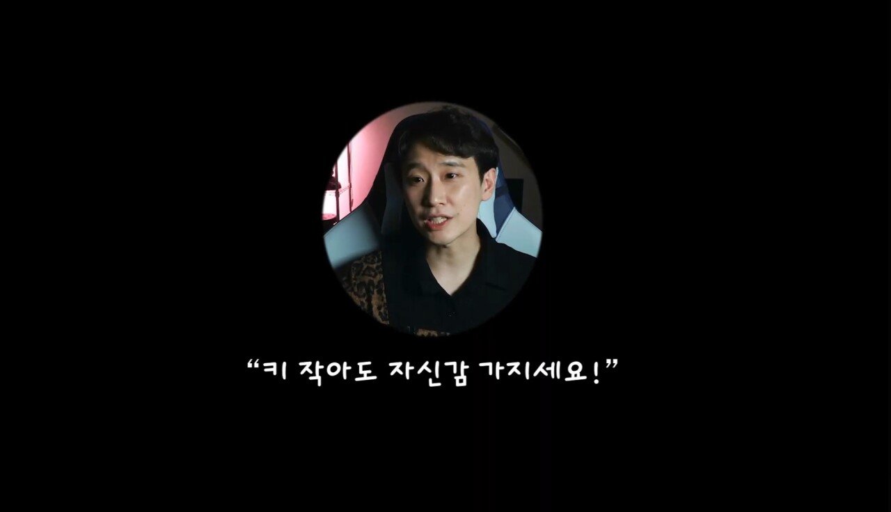 키 160cm 남자가 말하는 냉혹한 현실