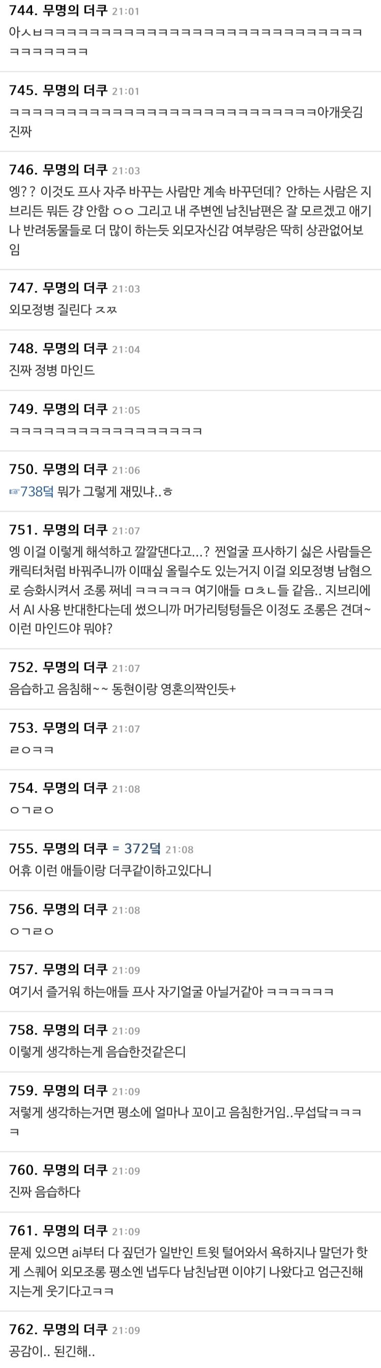 지브리 카톡프사 때문에 싸움중인 여초