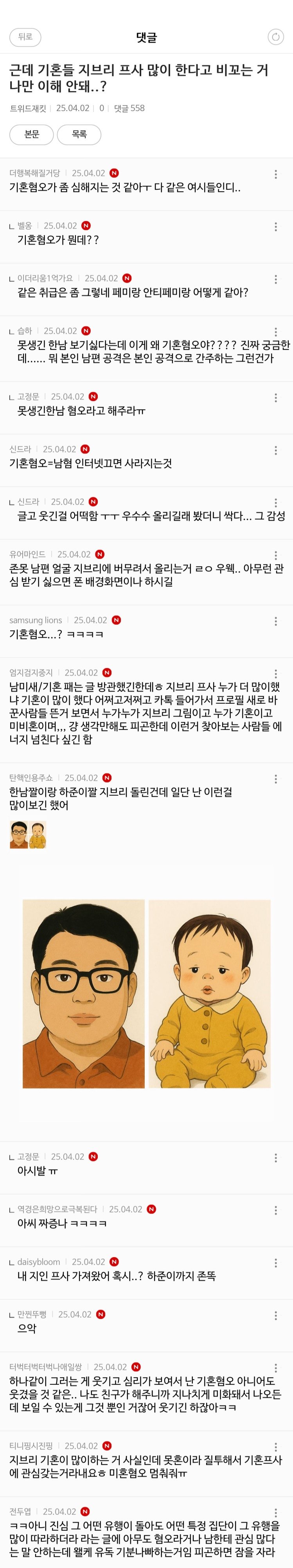 지브리 카톡프사 때문에 싸움중인 여초