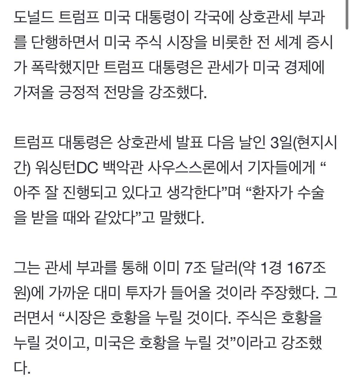트럼프 “수술 끝났다, 시장 호황 누릴 것”