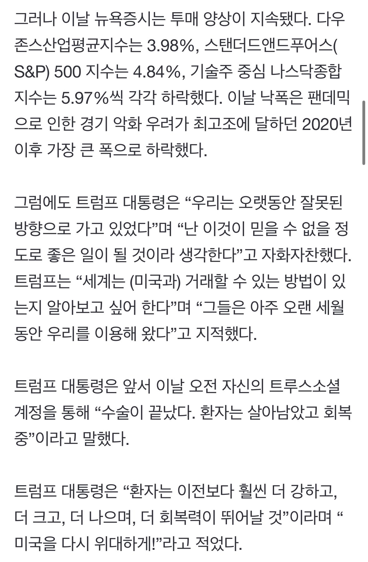 트럼프 “수술 끝났다, 시장 호황 누릴 것”