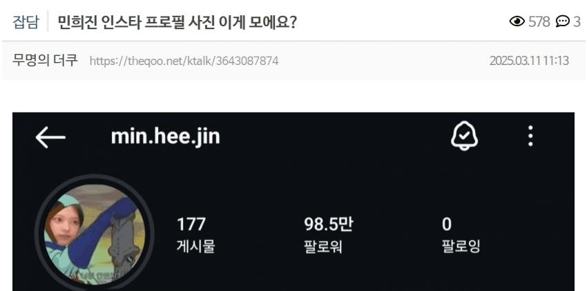 지금와서 보면 미심쩍은 민희진의 인스타 프사 변경