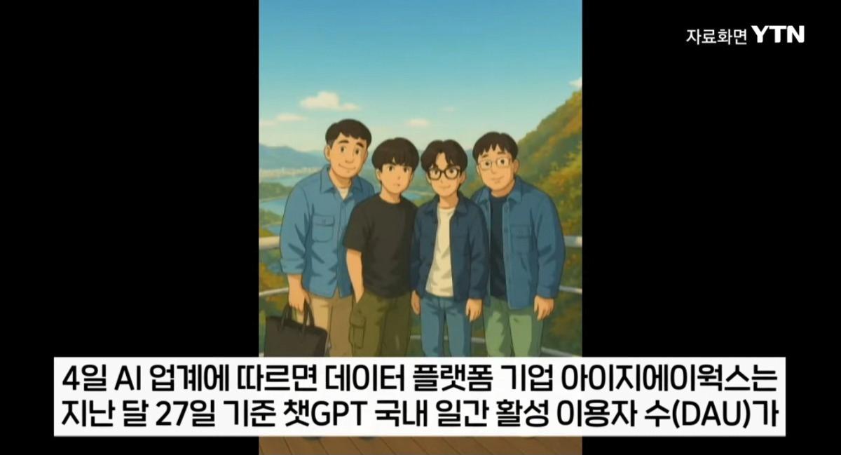 지브리 프사 유행으로 챗지피티가 수집한 데이터