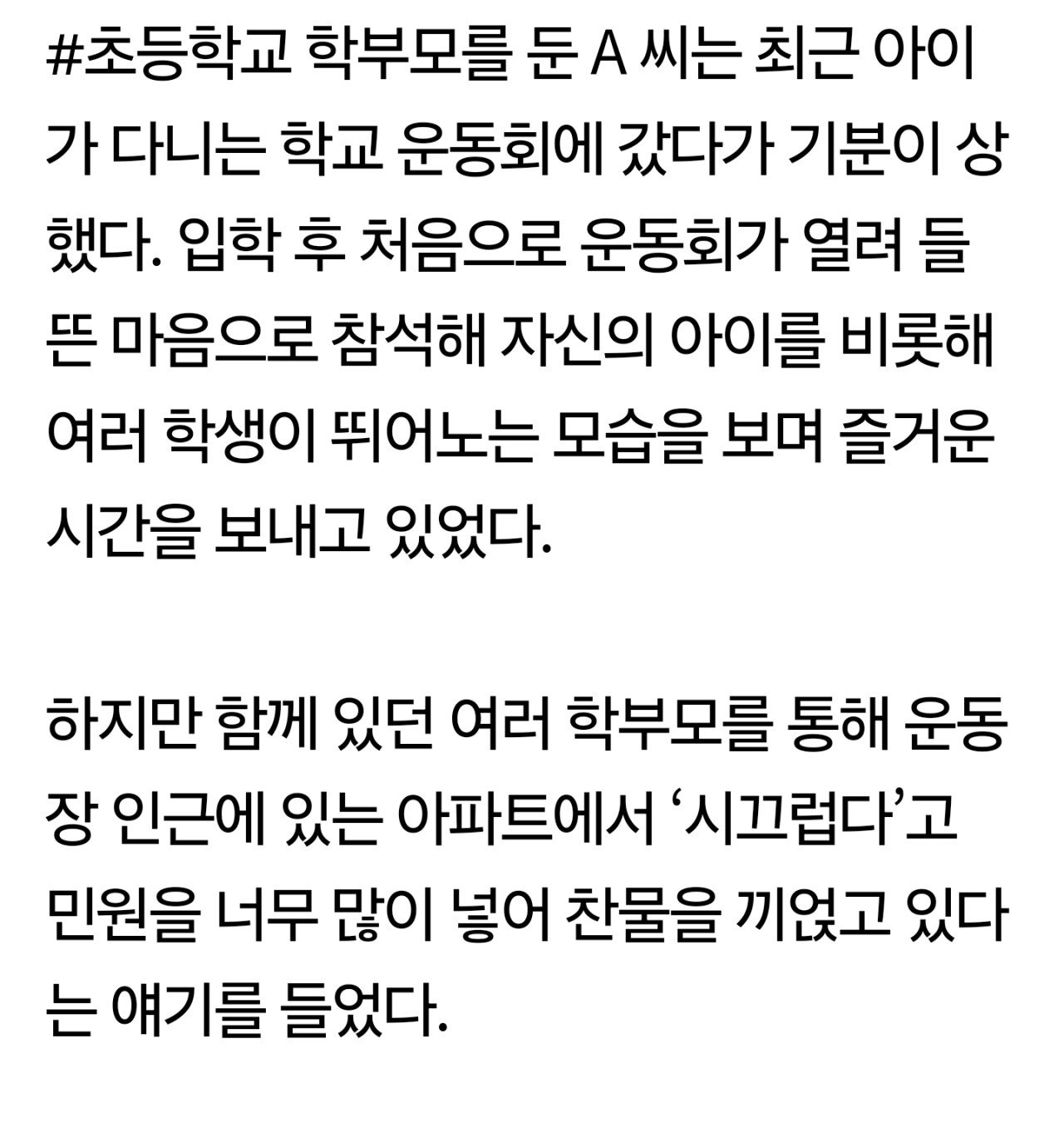 요즘 학교들이 운동회를 부담스러워하는 이유