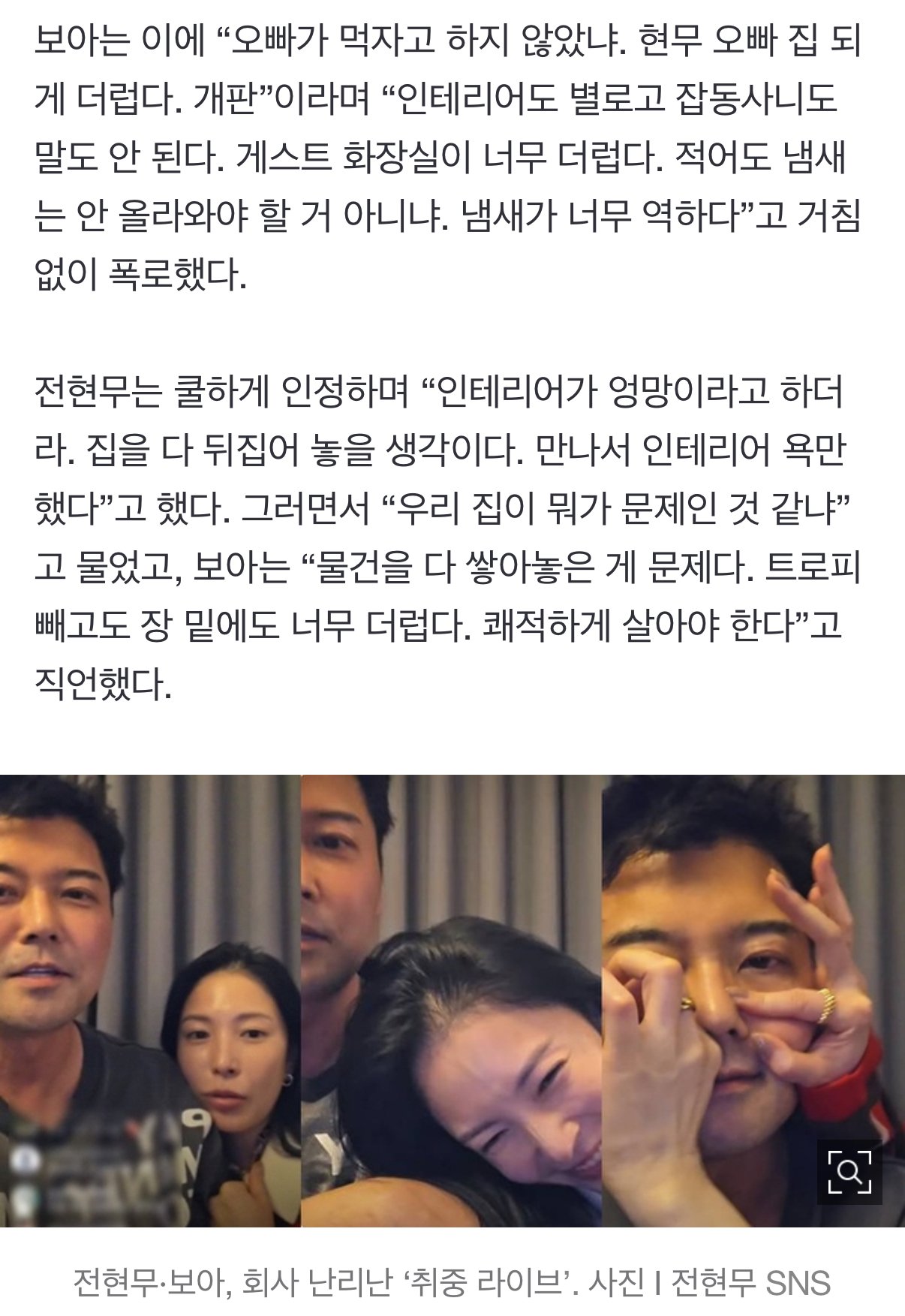 어깨 기대고, 볼 만지고...전현무·보아, 회사 난리난 ‘취중 라이브’