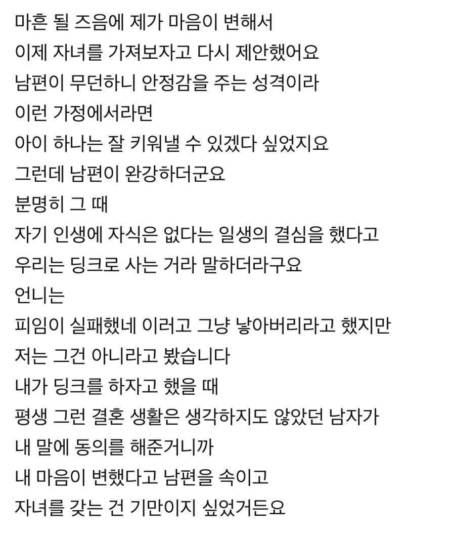 20년 딩크족의 현실