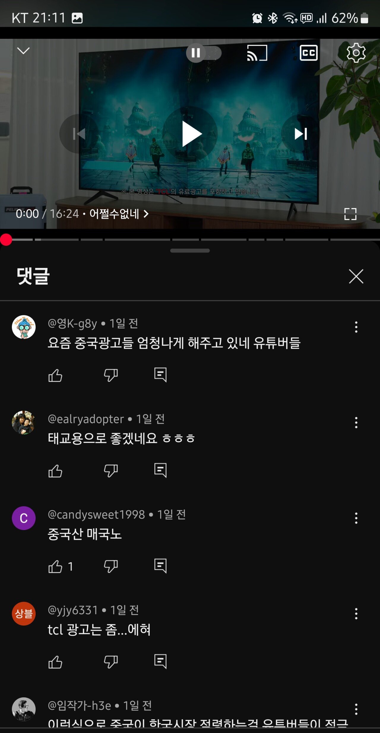 댓글 부정적이라는 잇섭 tcl 광고