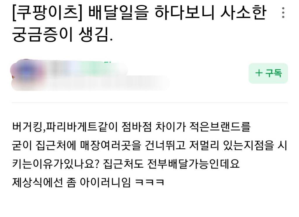 배달기사들이 은근히 이해못하는 프랜차이즈 주문