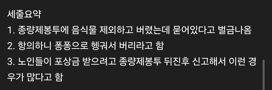 종량제 봉투 과태료 받아 억울한 사람