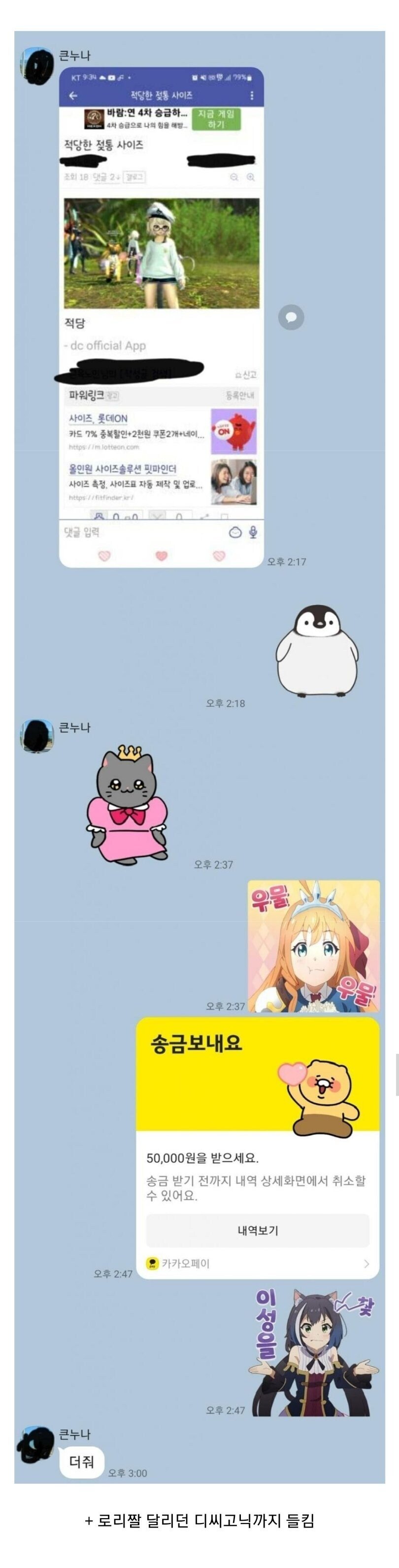 큰누나한테 딸감 들킨 디시인