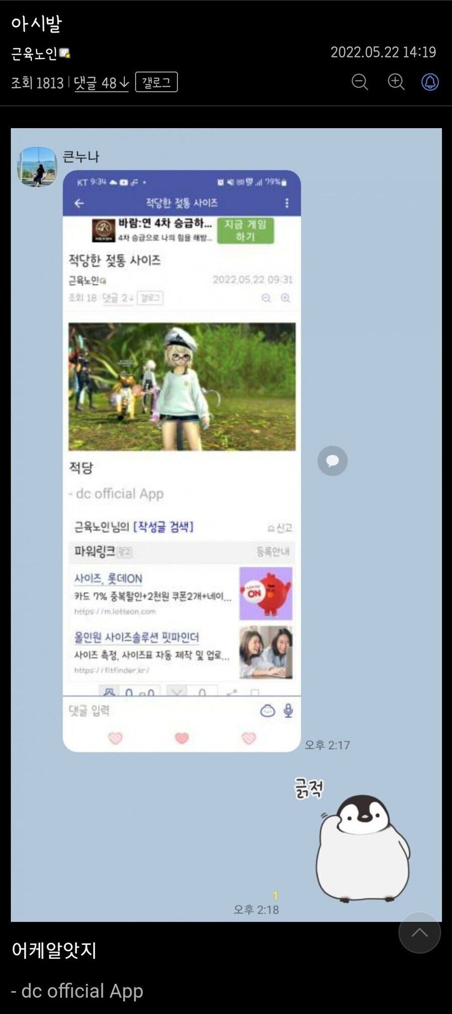 큰누나한테 딸감 들킨 디시인