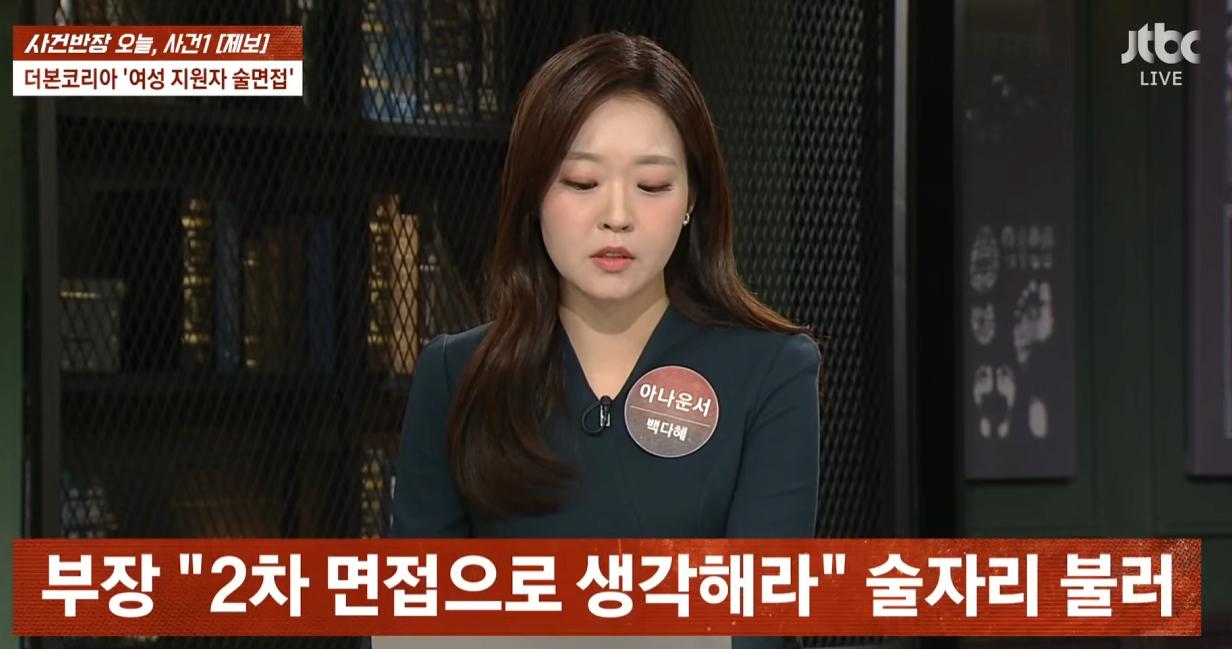 더본 술자리 면접 허벅지에 손까지 올려 ㄷㄷ