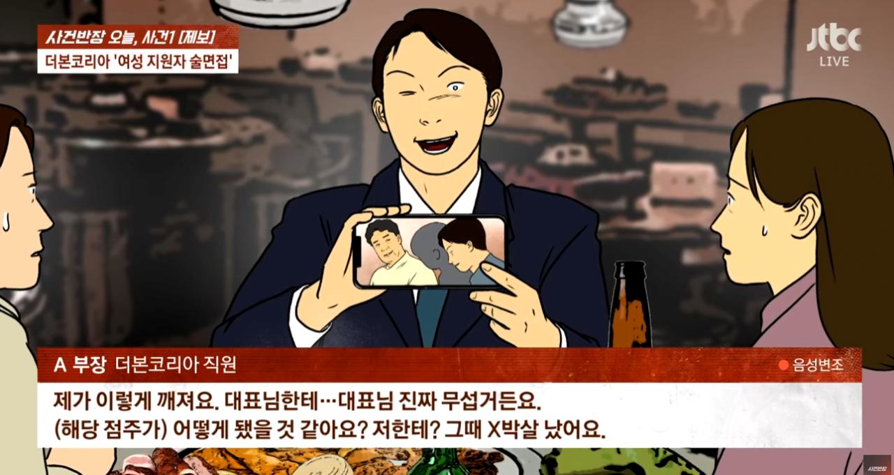 더본 술자리 면접 허벅지에 손까지 올려 ㄷㄷ