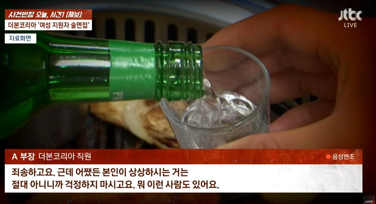더본 술자리 면접 허벅지에 손까지 올려 ㄷㄷ