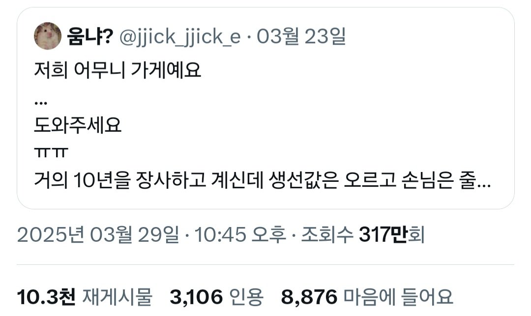 현재 트위터에서 한 디저트 가게가 욕먹고 있는 이유 ㄷㄷ