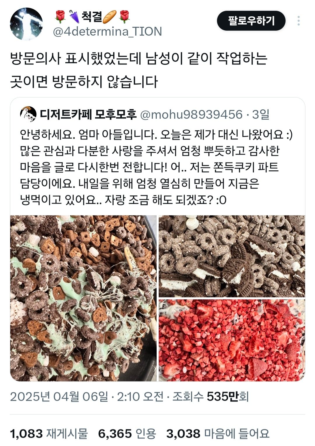 현재 트위터에서 한 디저트 가게가 욕먹고 있는 이유 ㄷㄷ