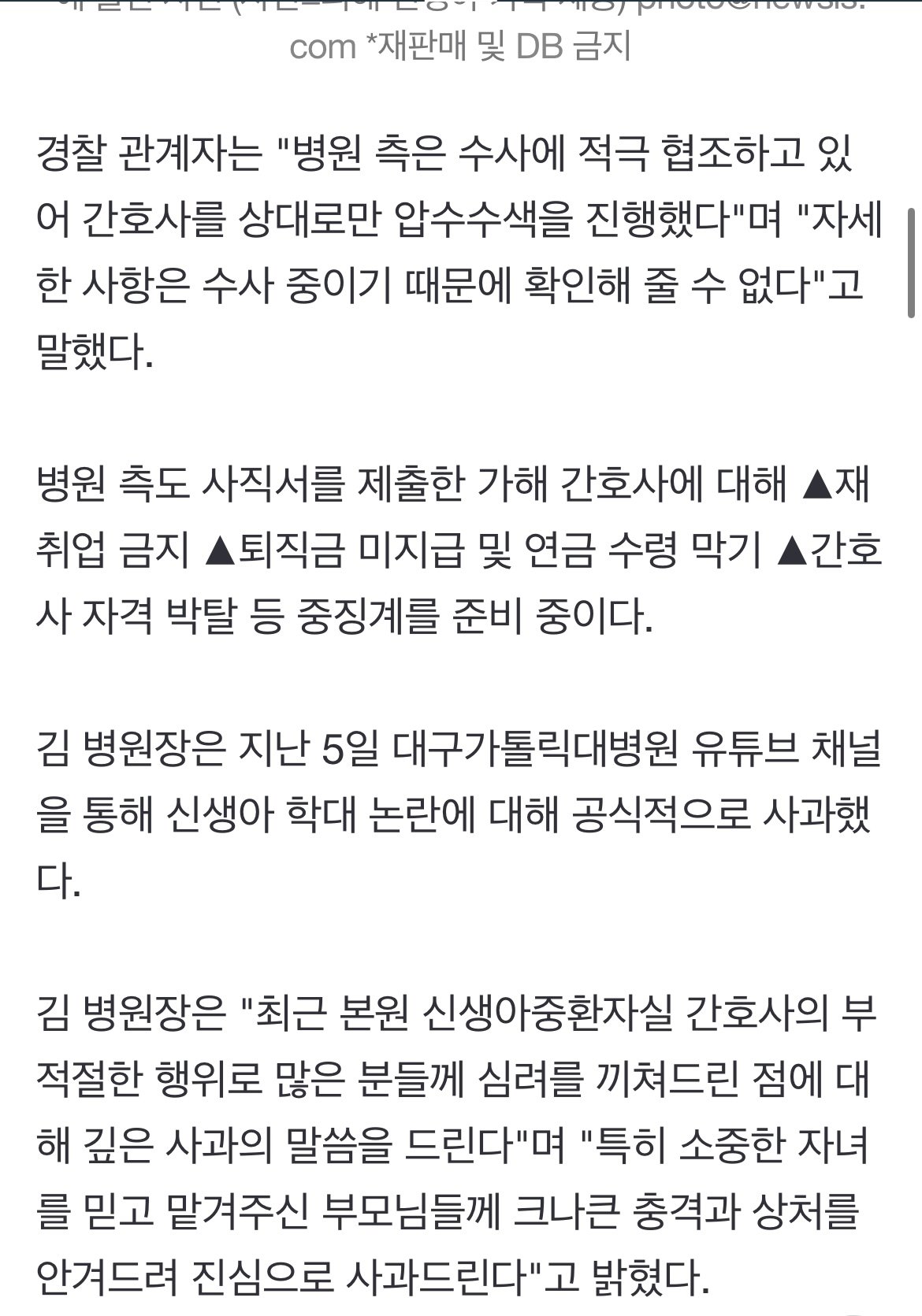 신생아 학대 간호사들 인실좆 근황