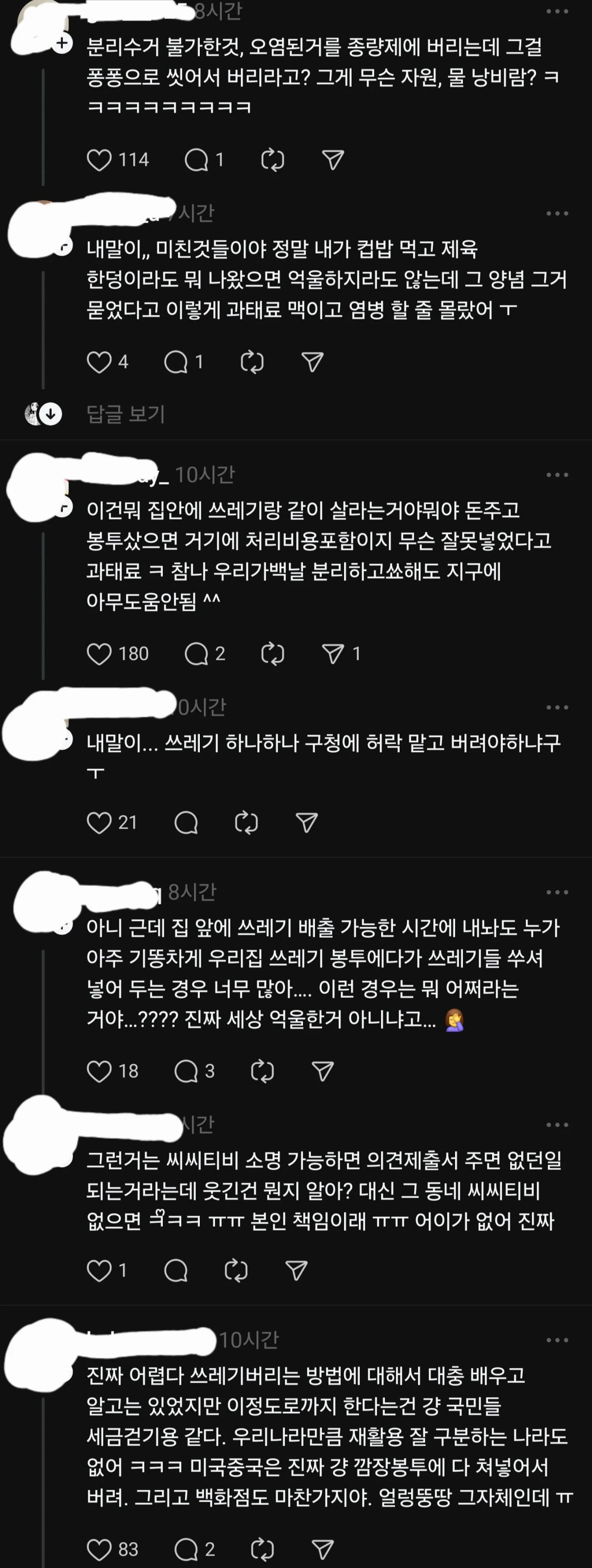 요즘 난리난 종량제봉투 파파라치 상황
