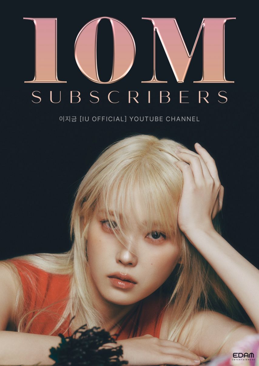 아이유(IU) 공식 유튜브1000만 구독자 달성 [정보글]