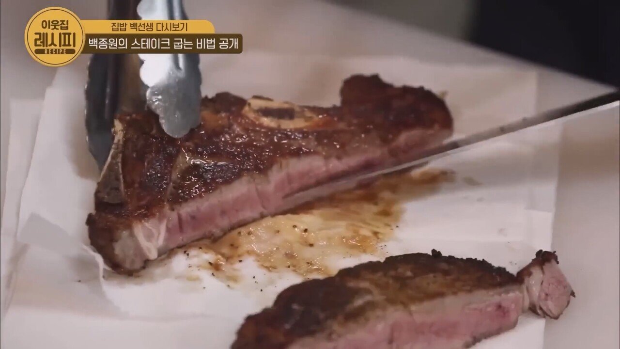스테이크 잘 굽는 법 알려주는 백종원