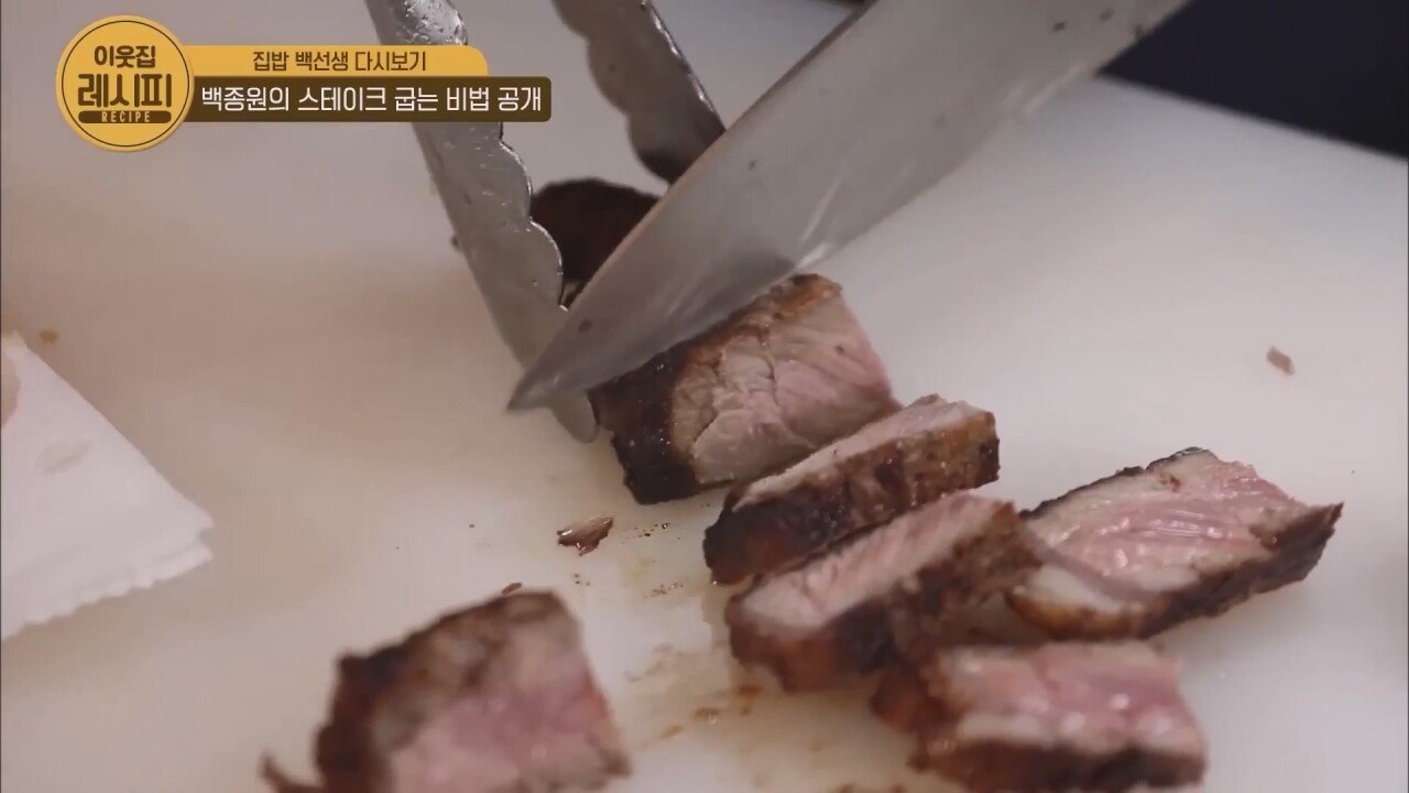 스테이크 잘 굽는 법 알려주는 백종원