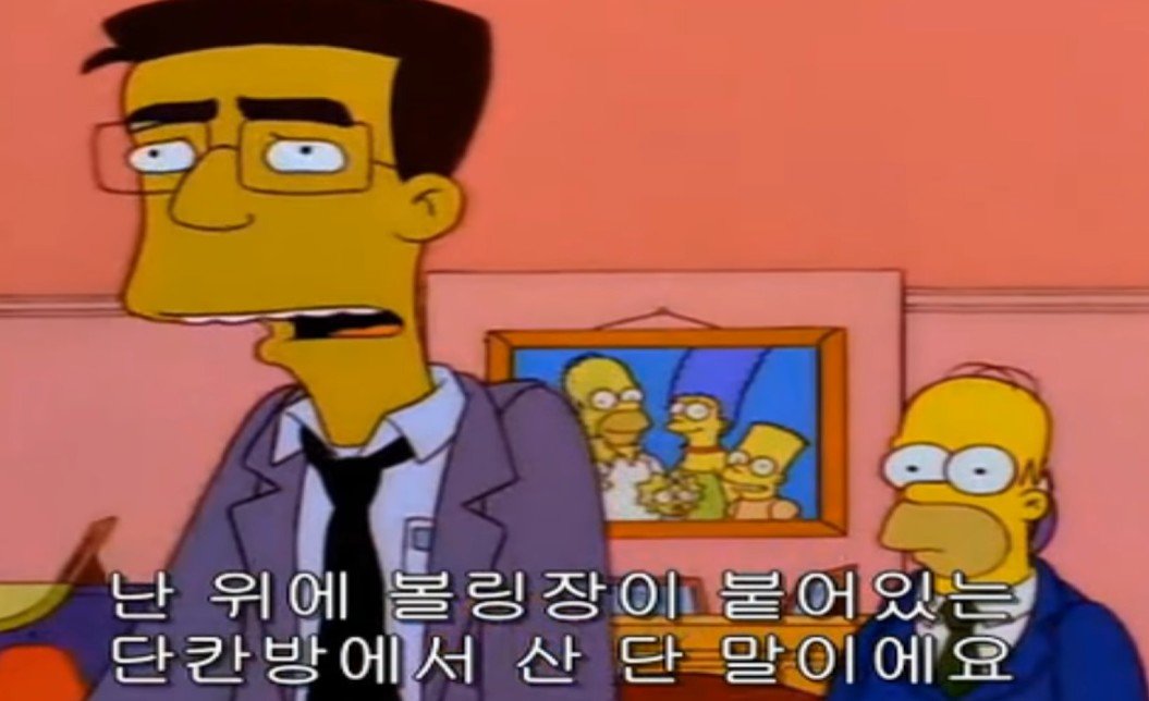 심슨 가족 역사상 가장 불행한 캐릭터