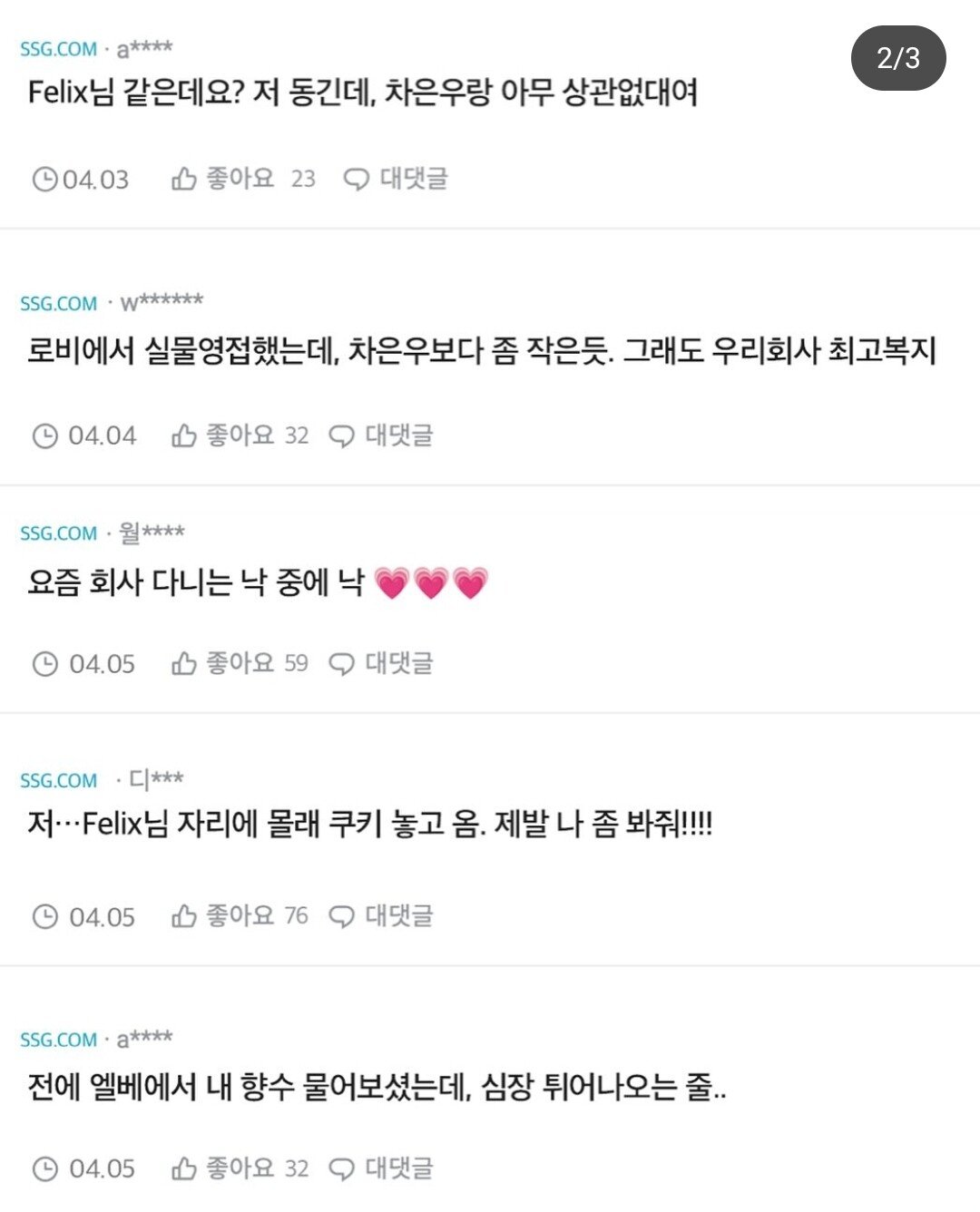 블라인드에서 핫한 차은우 닮은 꼴