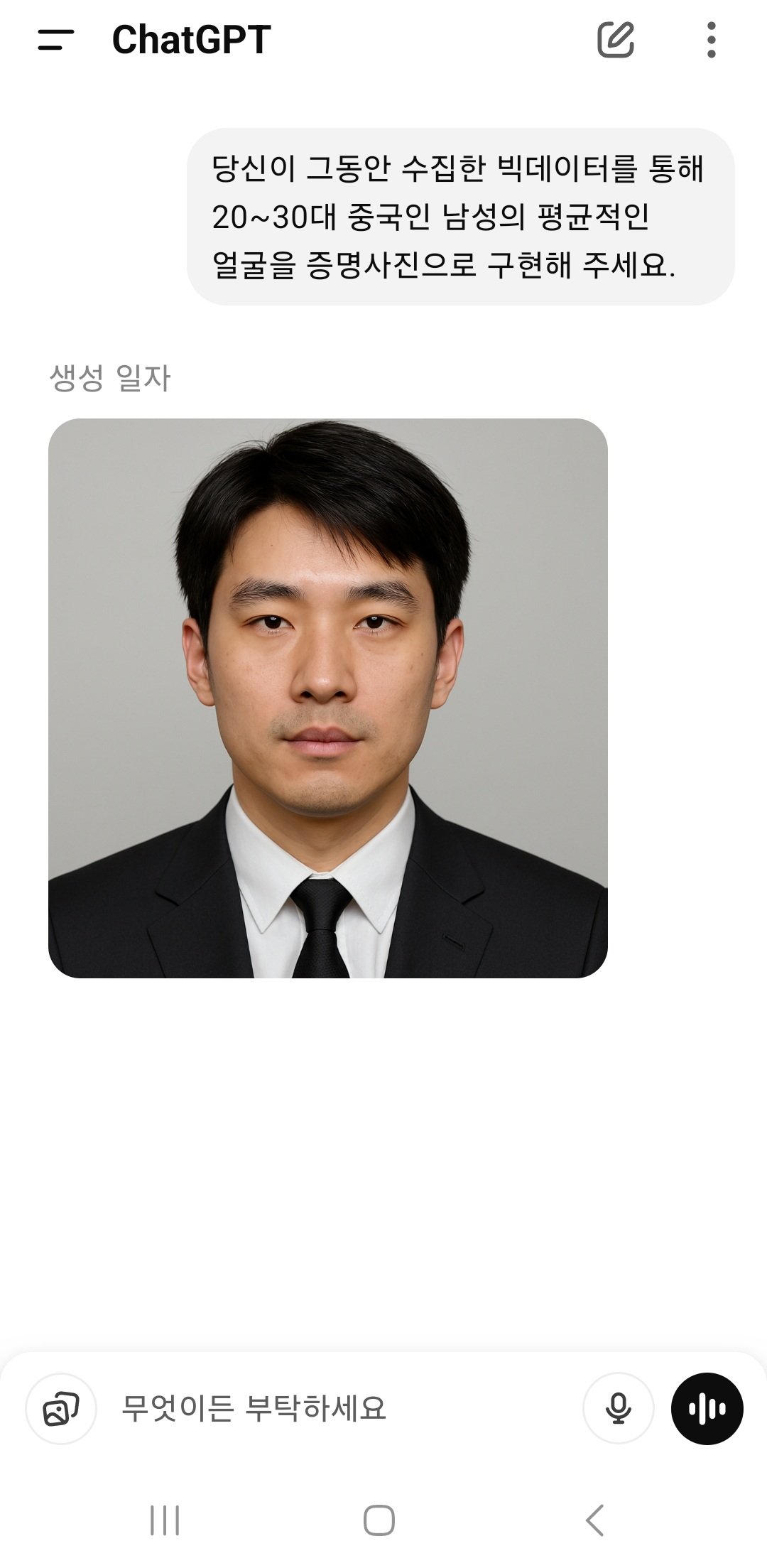 GPT로 알아본 20~30대 동북아시아 사람들 평균 얼굴 .