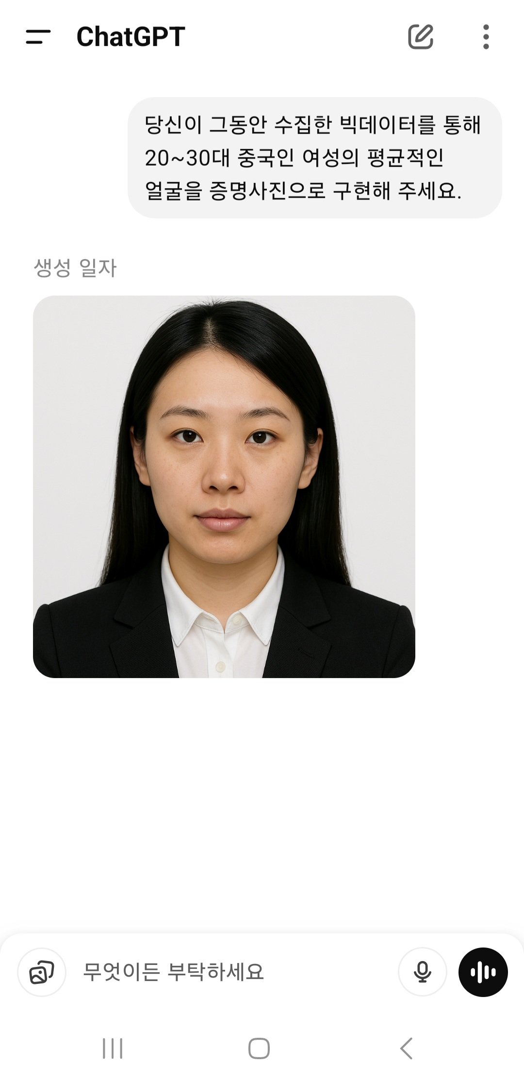 GPT로 알아본 20~30대 동북아시아 사람들 평균 얼굴 .