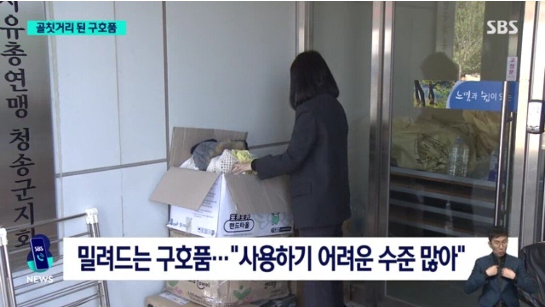산불이재민들이 받은 구호품