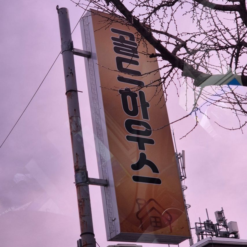 서혜원