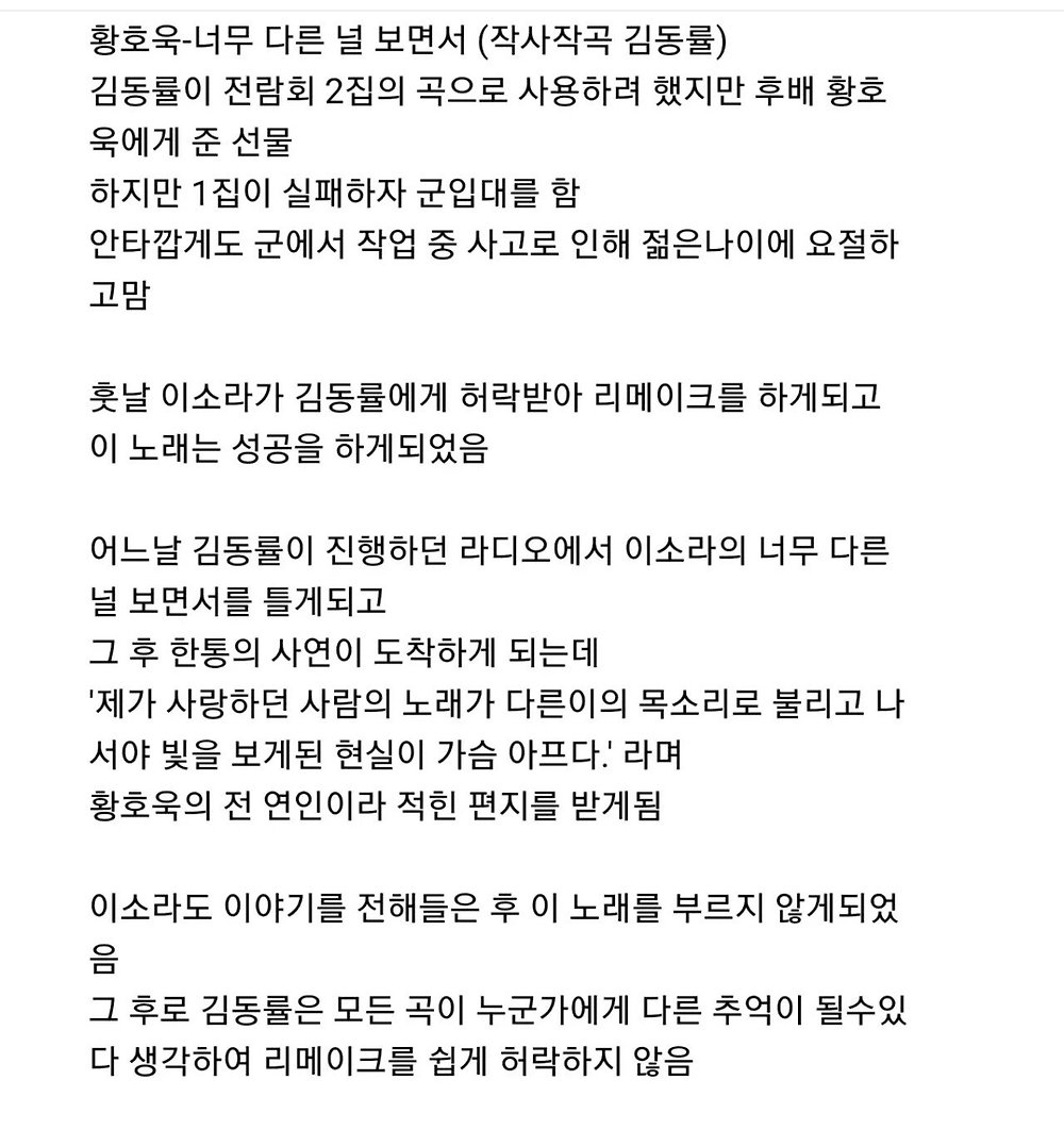 가수 김동률이 리메이크 허락 잘 안해주게 된 계기
