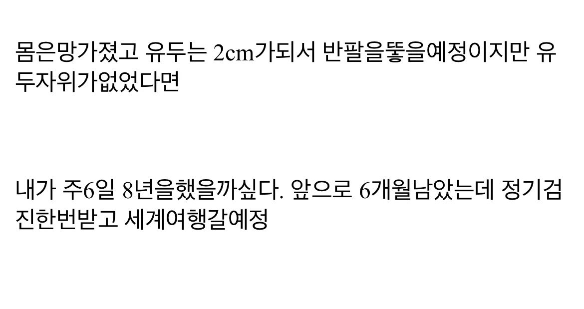 주6일 奀소기업 8년 동안 버티는 법