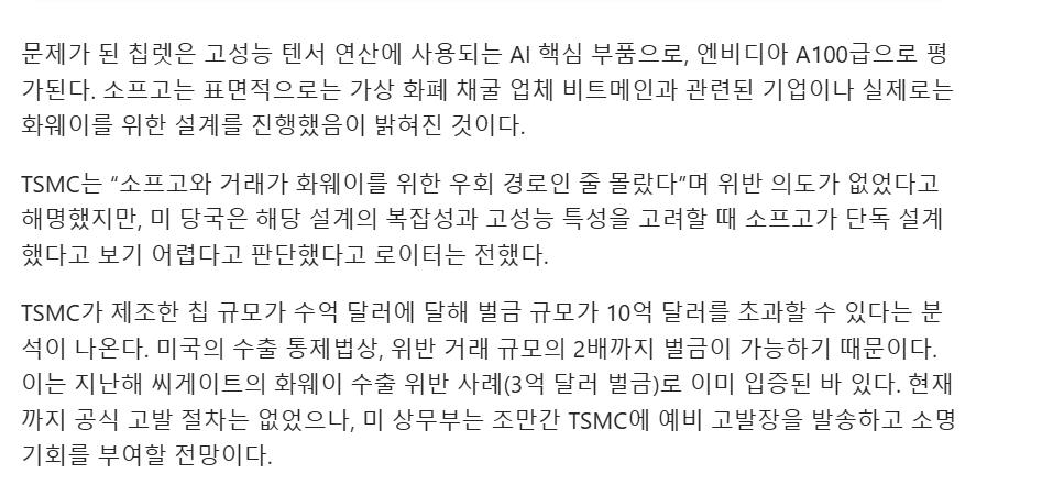 속보)TSMC 중국에 몰래 반도체 공급적발