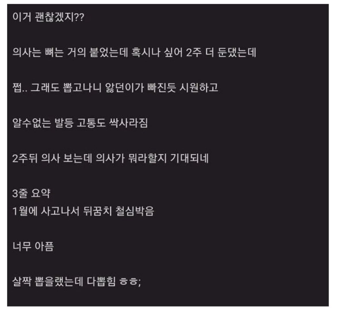약혐) 집에서 손으로 철심 뺀 사람..
