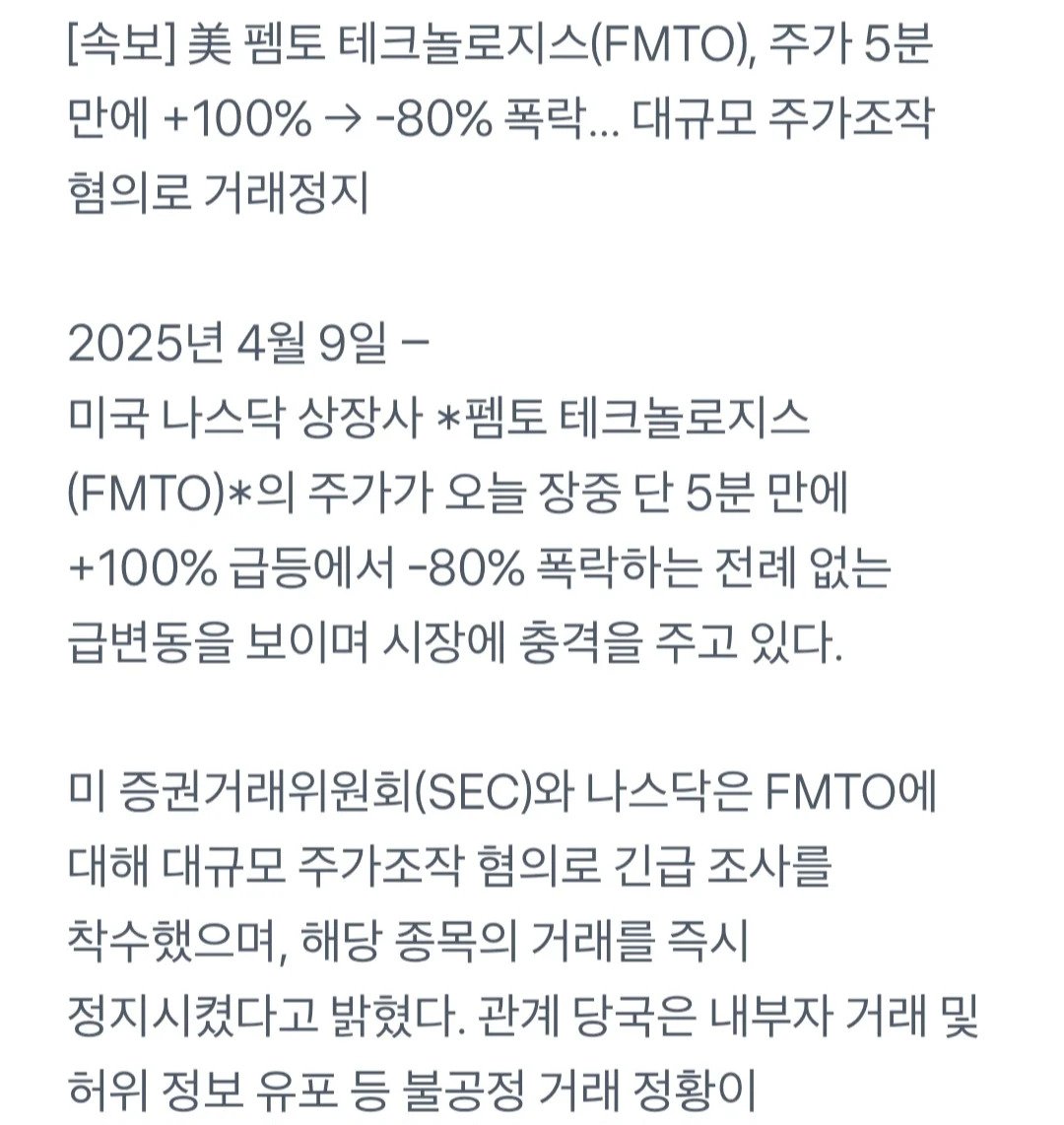 이시국에 벌어진 미국 레전드 주가조작