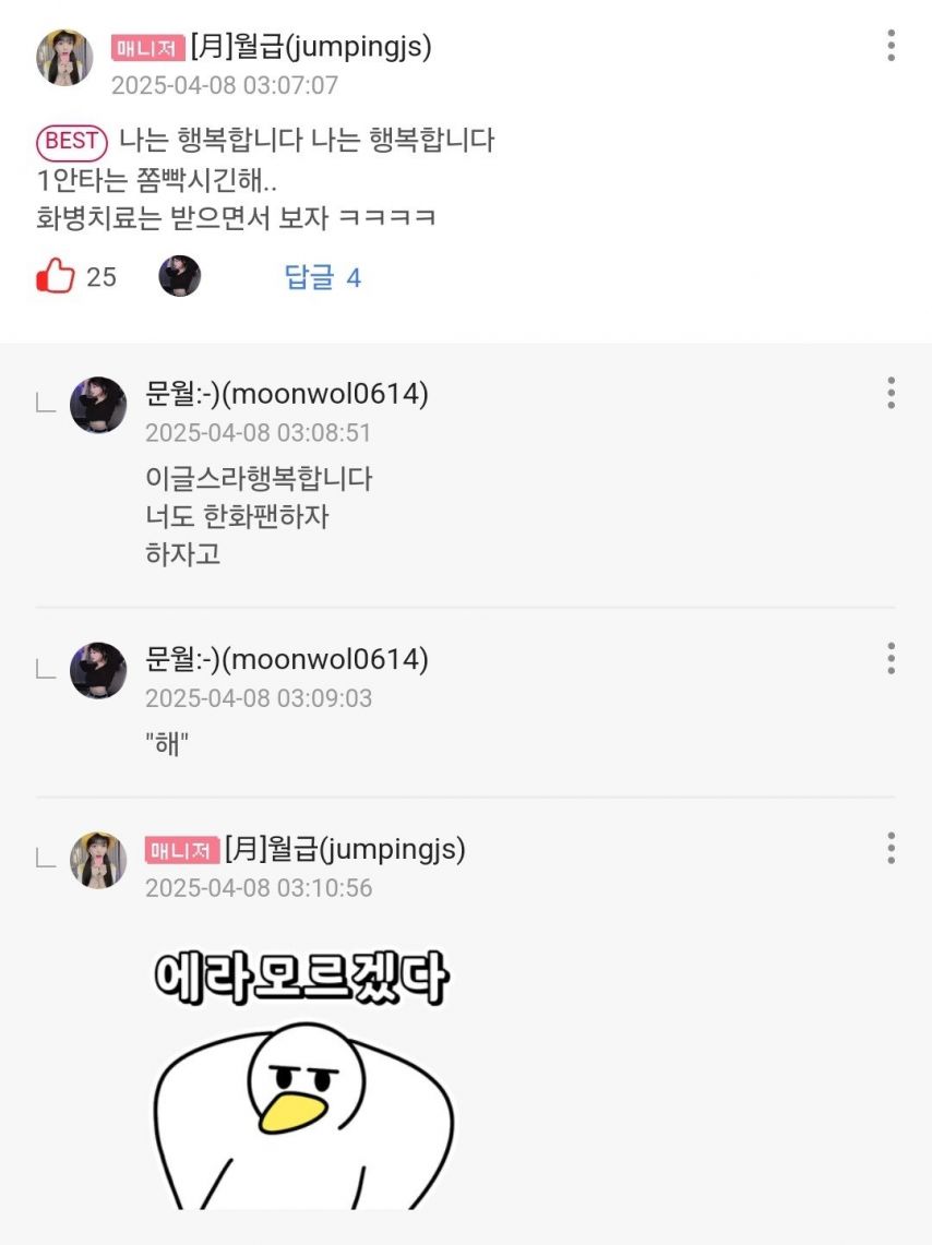 어려운 길 스스로 걸어간 문월 ㅋㅋ