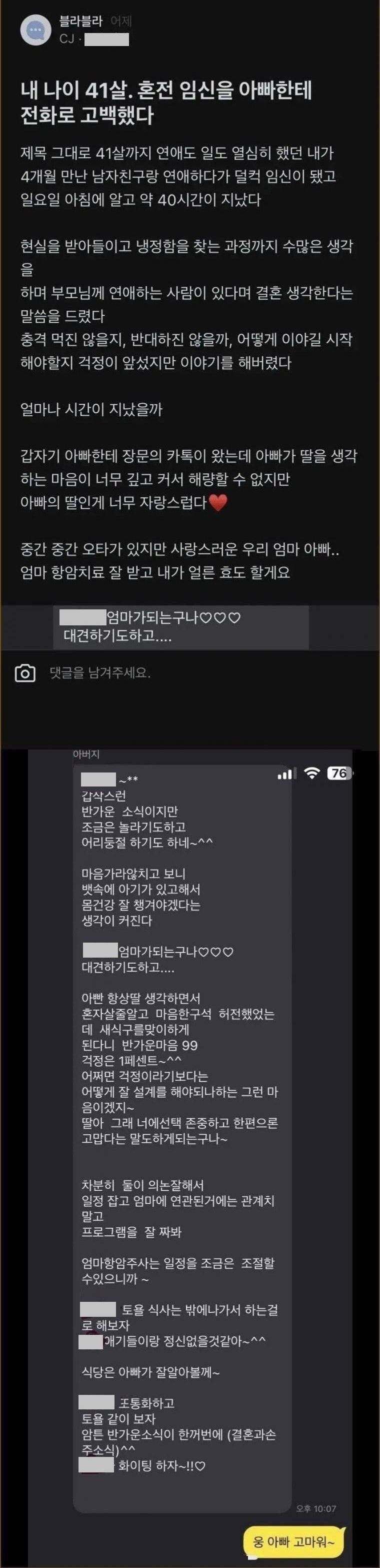 41살에 혼전임신한 딸에대한 아버지반응