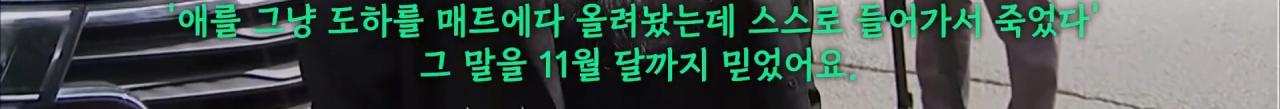 "이런 법이면 피해자 또 생겨" 태권도 관장 1심 판결에 "납득 안 돼" 원통한 어머니
