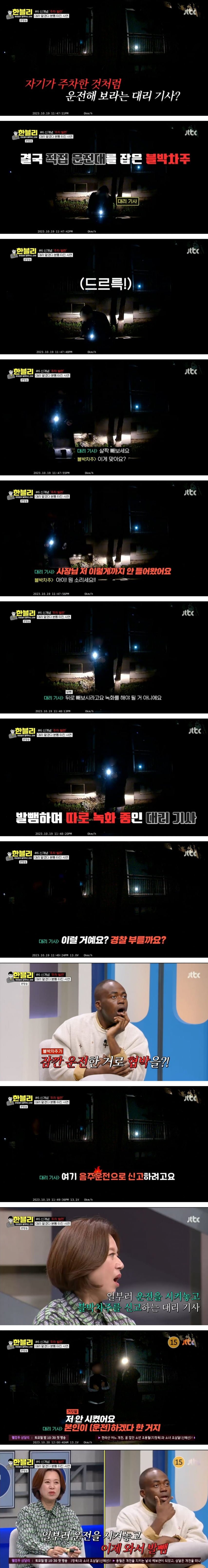 발뺌하는 대리운전 기사