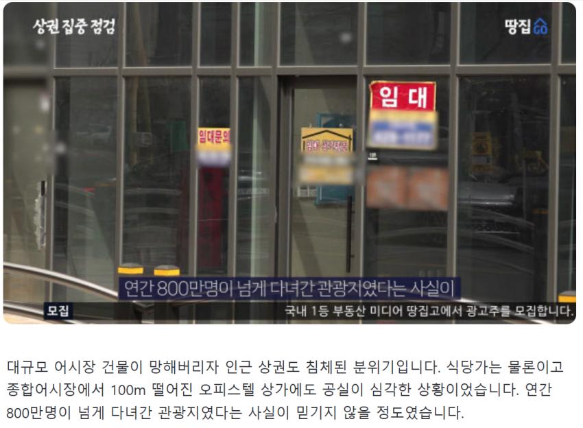 처참한 소래포구 근황
