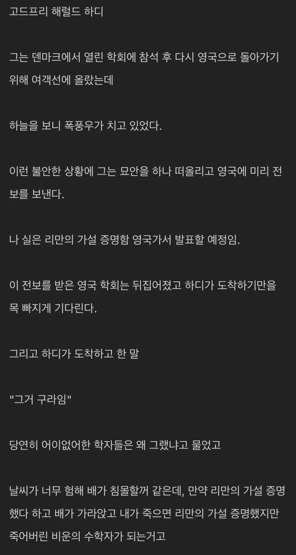 신에게 가불기를 걸어버린 수학자