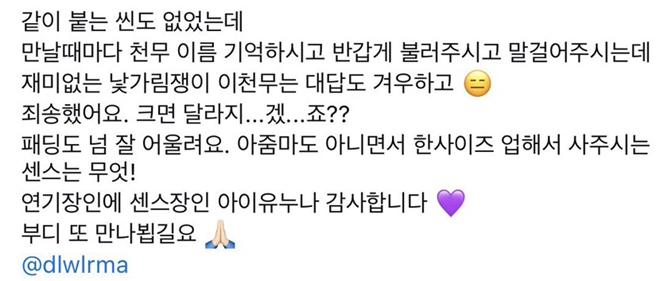 폭싹 속았수다 촬영기간 산타클로스로 불렸다는 아이유j